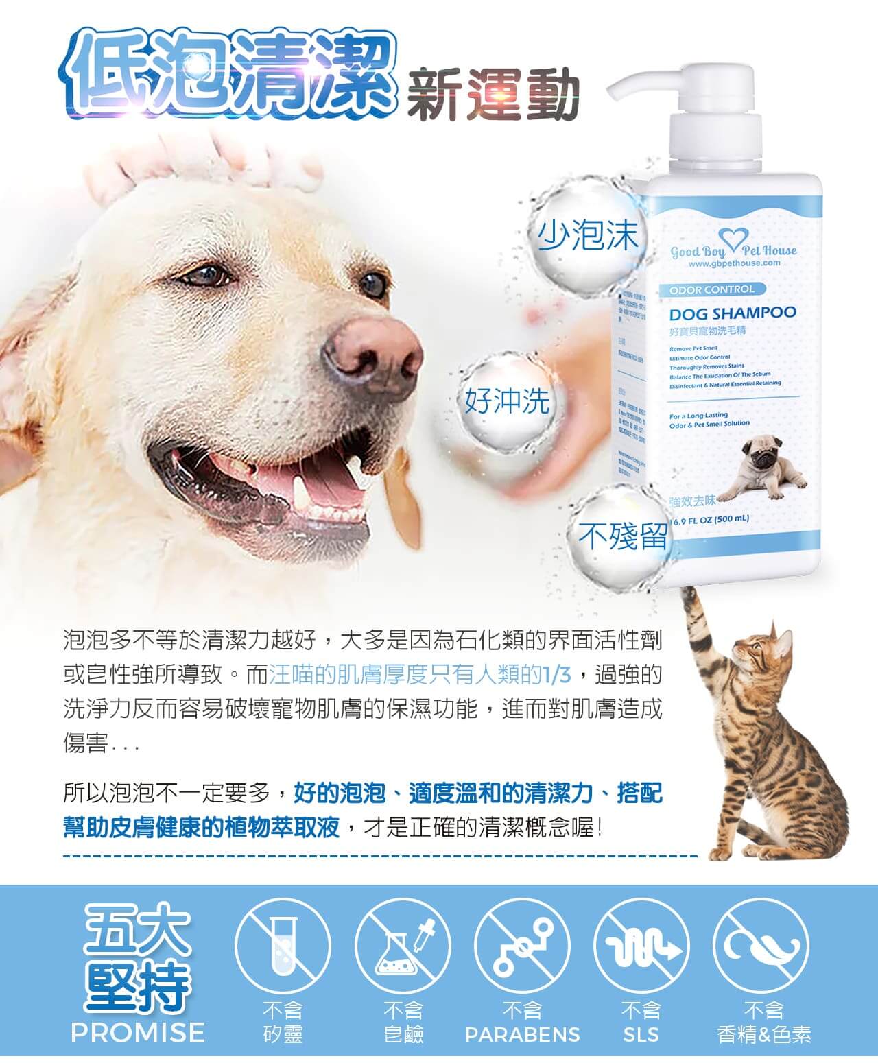 【犬用】寵物肌膚護理洗毛精-強效去味 (鼠尾草奶茶泡泡香氛) 500ML-006