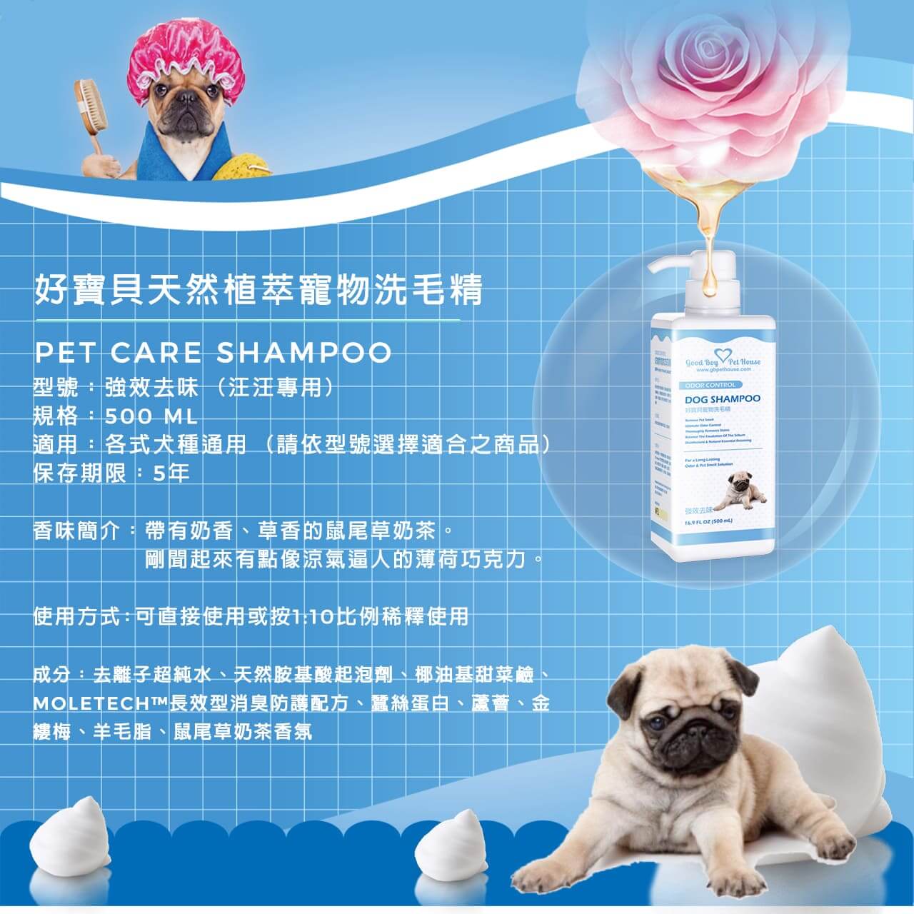 【犬用】寵物肌膚護理洗毛精-強效去味 (鼠尾草奶茶泡泡香氛) 500ML-010