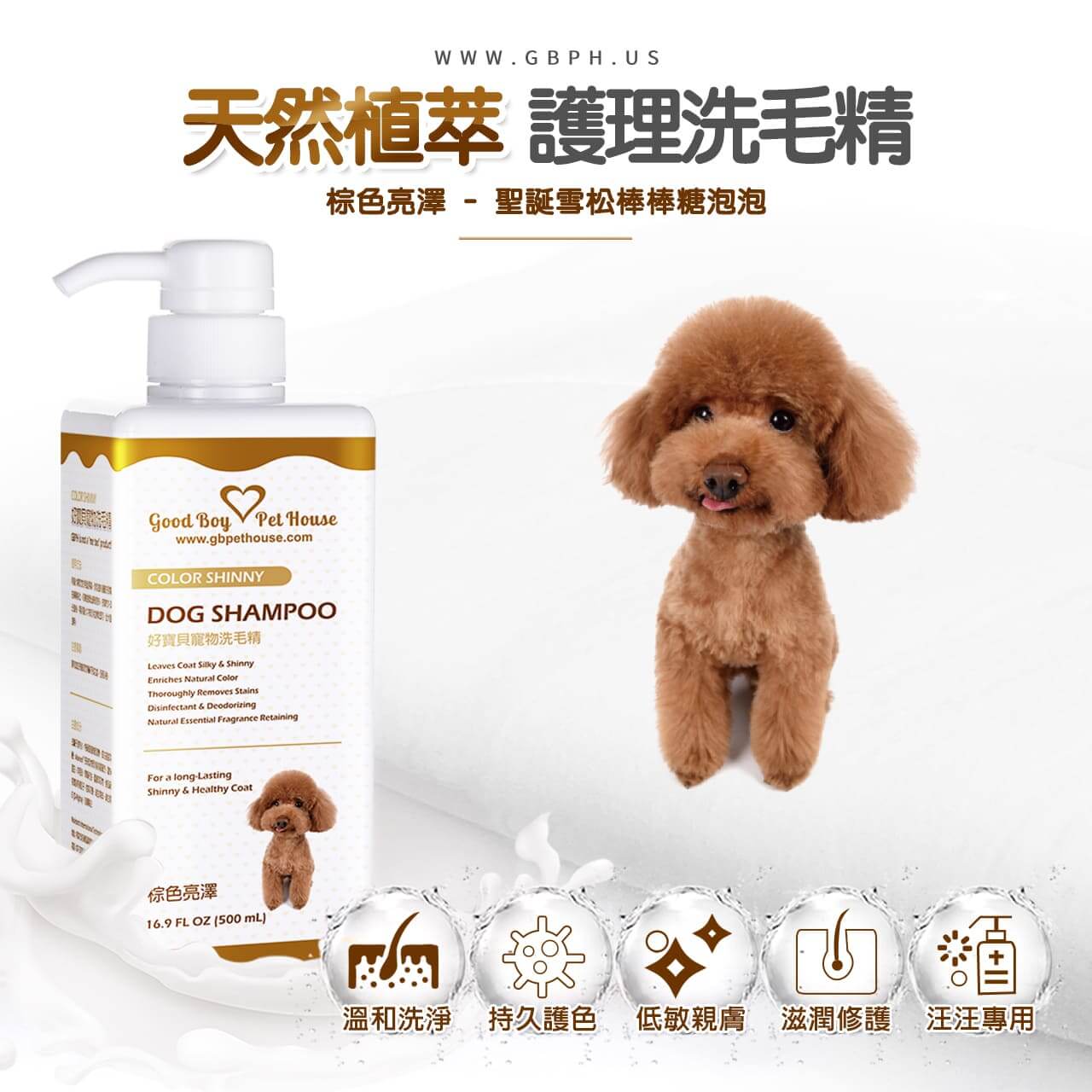 【犬用】寵物肌膚護理洗毛精-棕色亮澤洗毛精 (聖誕雪松棒棒糖泡泡香氛) 500ML-001