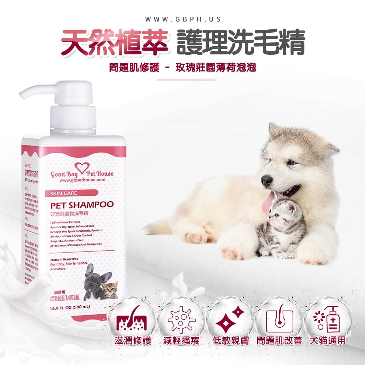 【犬貓通用】寵物肌膚護理洗毛精-問題肌修護洗毛精 (玫瑰莊園薄荷泡泡香氛) 500ML-001