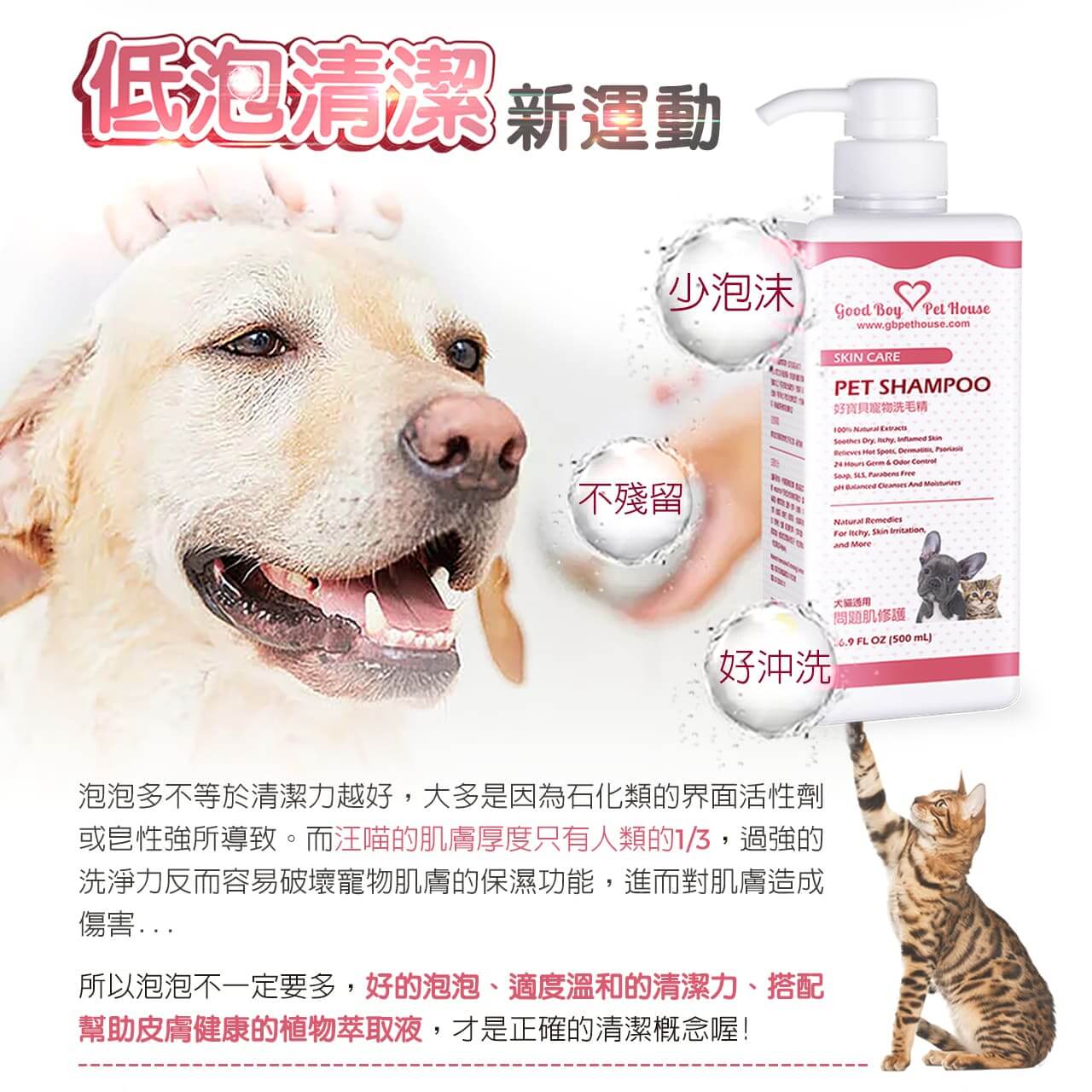 【犬貓通用】寵物肌膚護理洗毛精-問題肌修護洗毛精 (玫瑰莊園薄荷泡泡香氛) 500ML-006