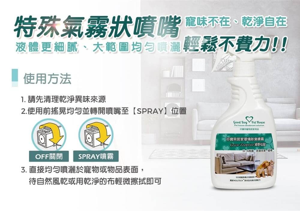 【薰衣草花園】居家《環境 驅避 訓練》除臭噴霧 500ml-007