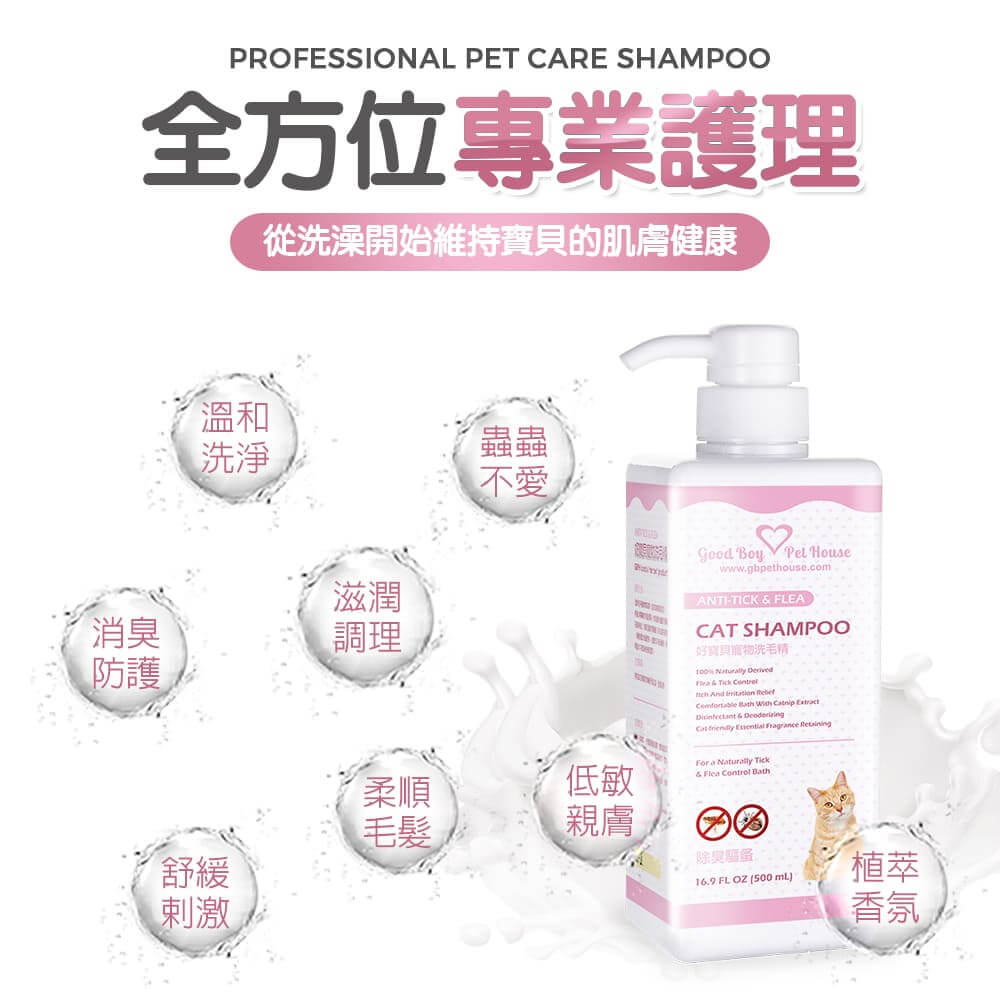 【貓用】寵物肌膚護理洗毛精-蟲蟲不愛洗毛精 (乳酸鬆餅泡泡香氛) 500ML-004