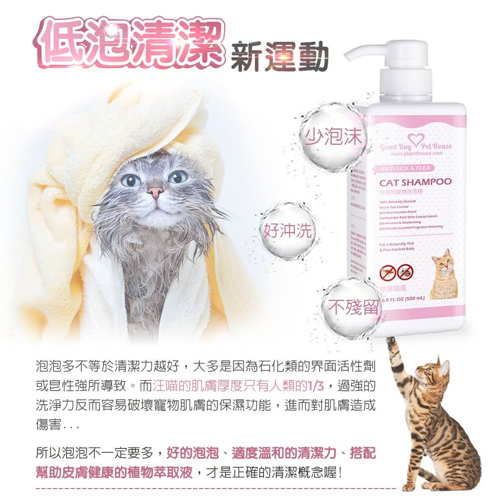【貓用】寵物肌膚護理洗毛精-蟲蟲不愛洗毛精 (乳酸鬆餅泡泡香氛) 500ML-007