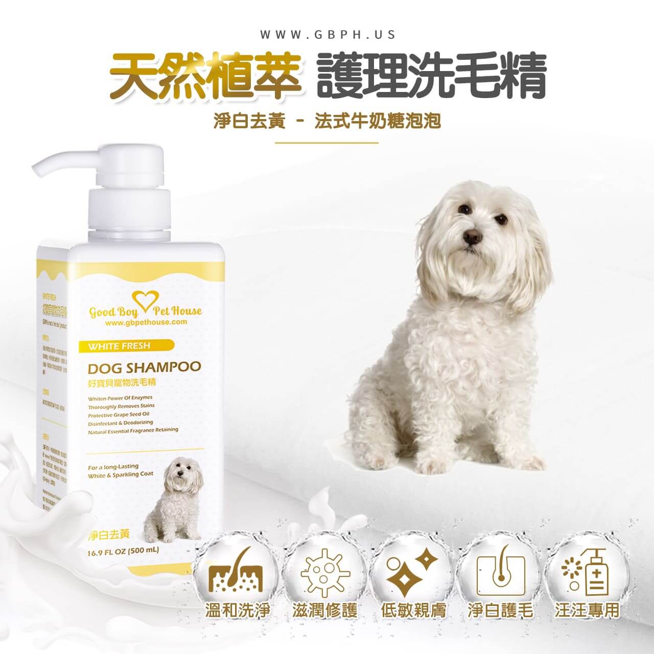 【犬用】寵物肌膚護理洗毛精-淨白去黃洗毛精 (法式牛奶糖泡泡香氛) 500ML-001