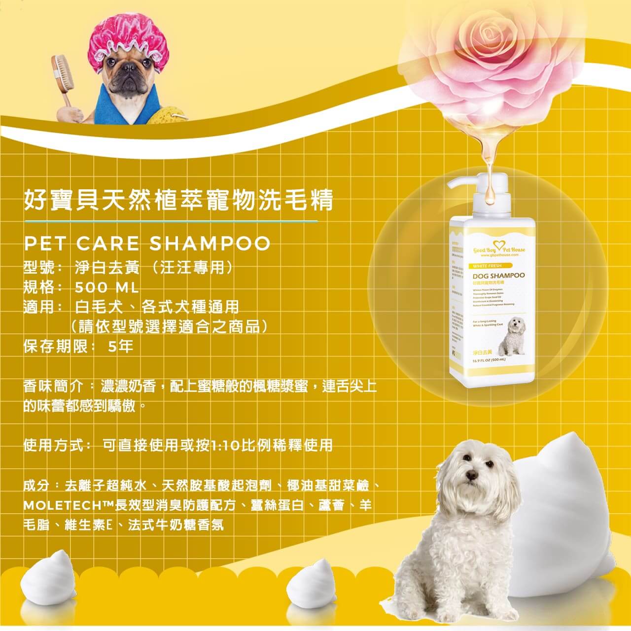 【犬用】寵物肌膚護理洗毛精-淨白去黃洗毛精 (法式牛奶糖泡泡香氛) 500ML-010
