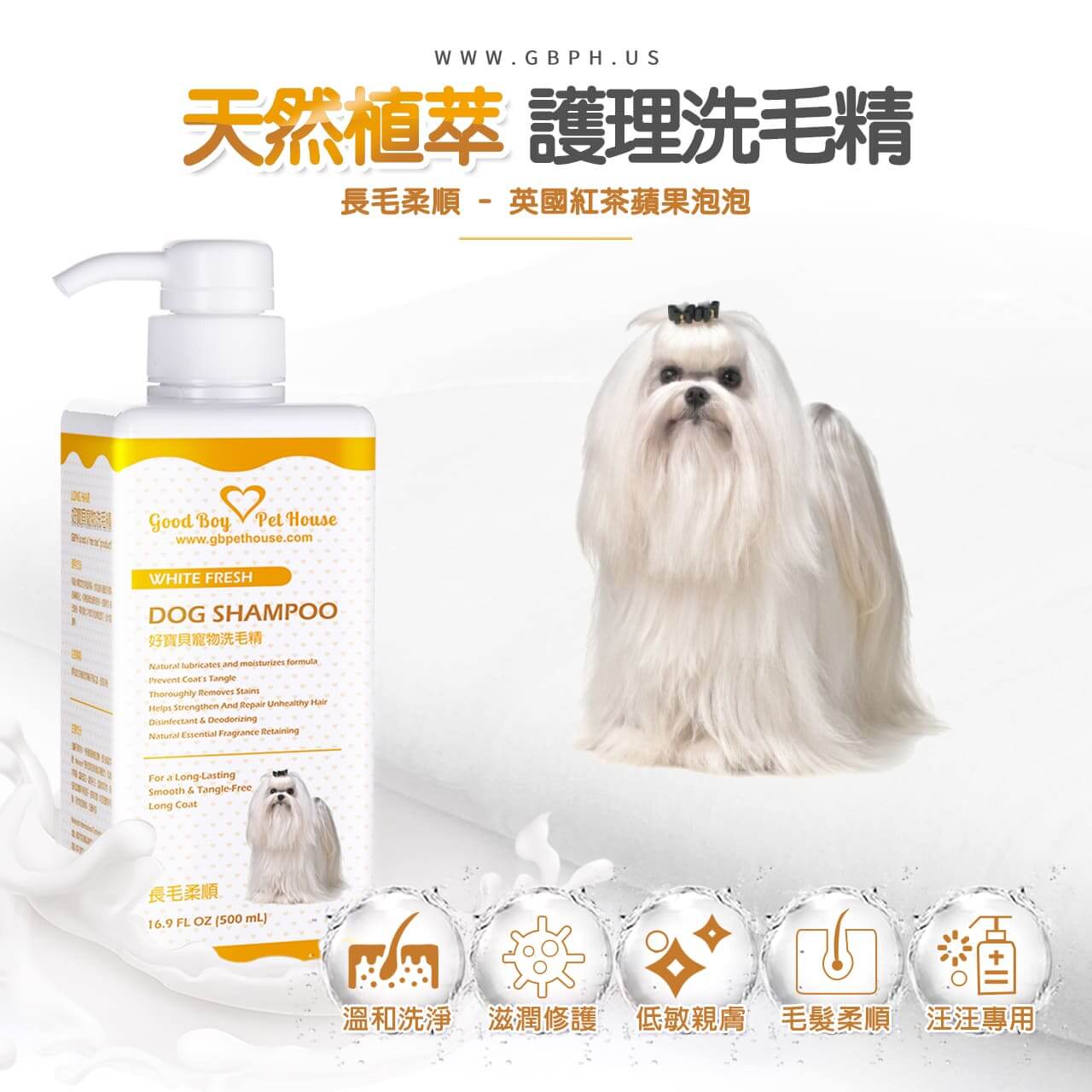 【犬用】寵物肌膚護理洗毛精-長毛柔順洗毛精 (英國紅茶蘋果泡泡香氛) 500ML-001