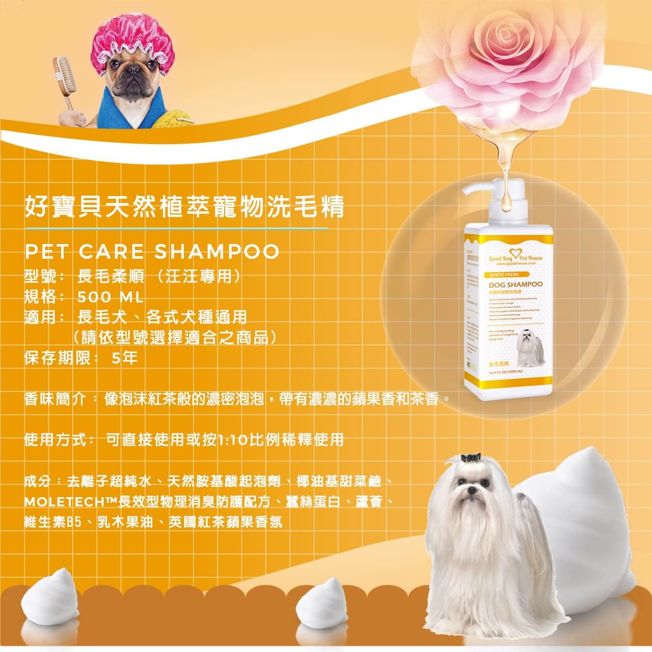 【犬用】寵物肌膚護理洗毛精-長毛柔順洗毛精 (英國紅茶蘋果泡泡香氛) 500ML-010