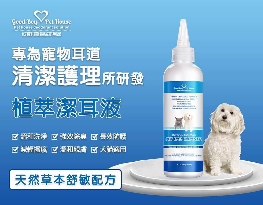 【犬貓通用】寵物植萃極淨潔耳液180ml-001