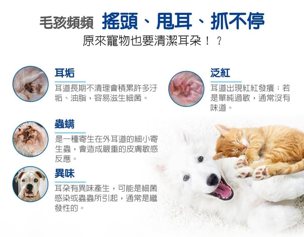 【犬貓通用】寵物植萃極淨潔耳液180ml-002