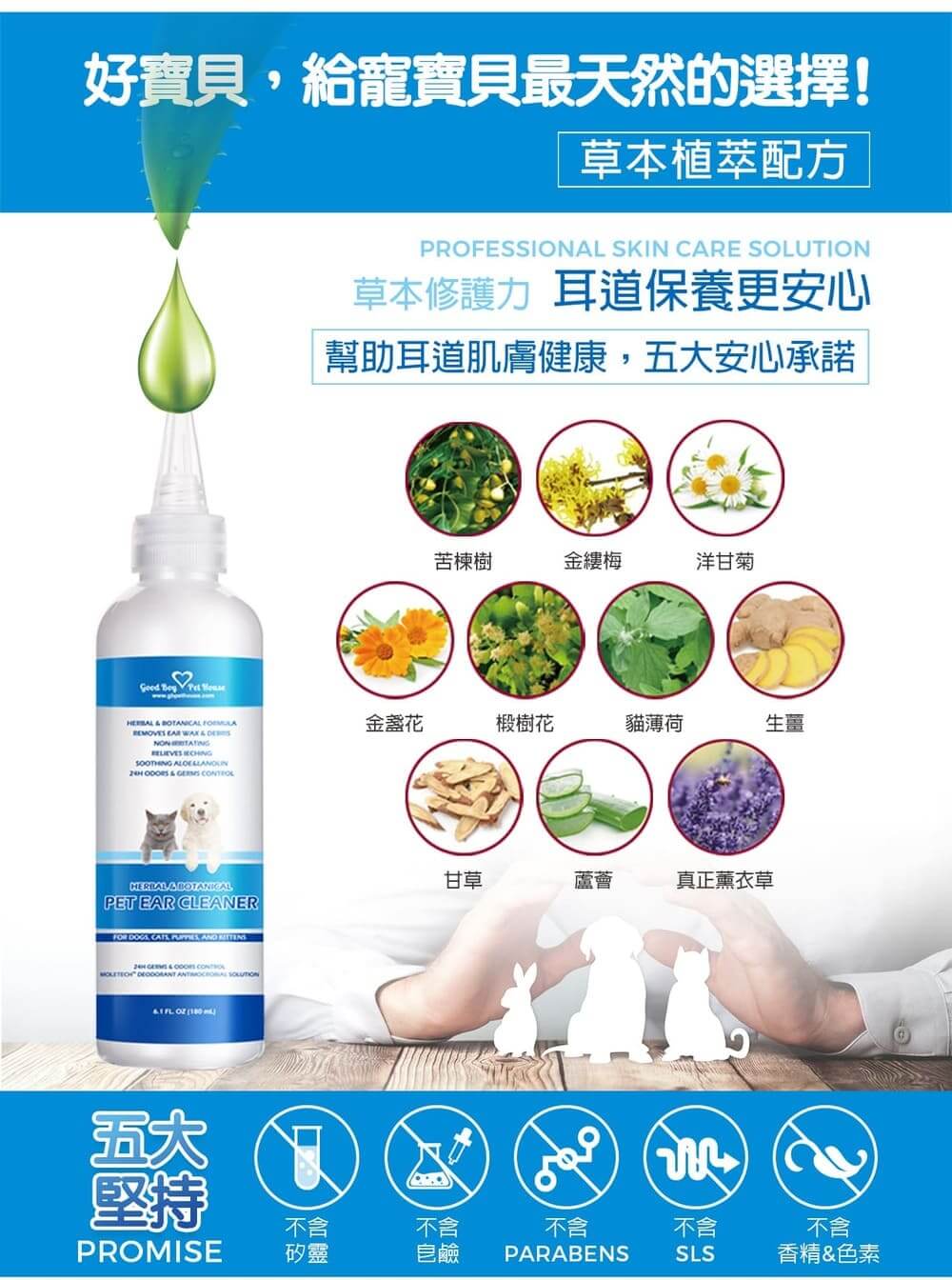 【犬貓通用】寵物植萃極淨潔耳液180ml-006