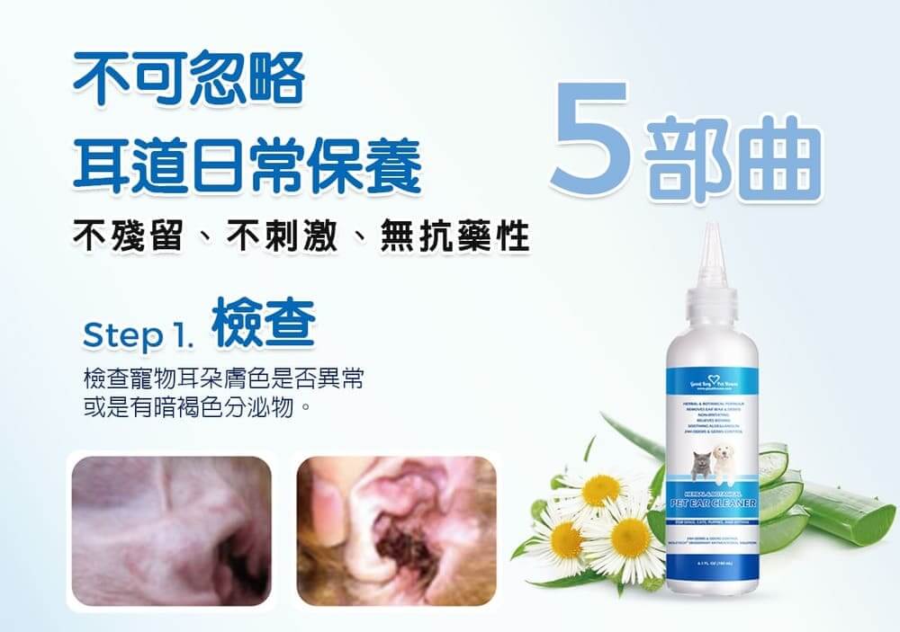 【犬貓通用】寵物植萃極淨潔耳液180ml-009