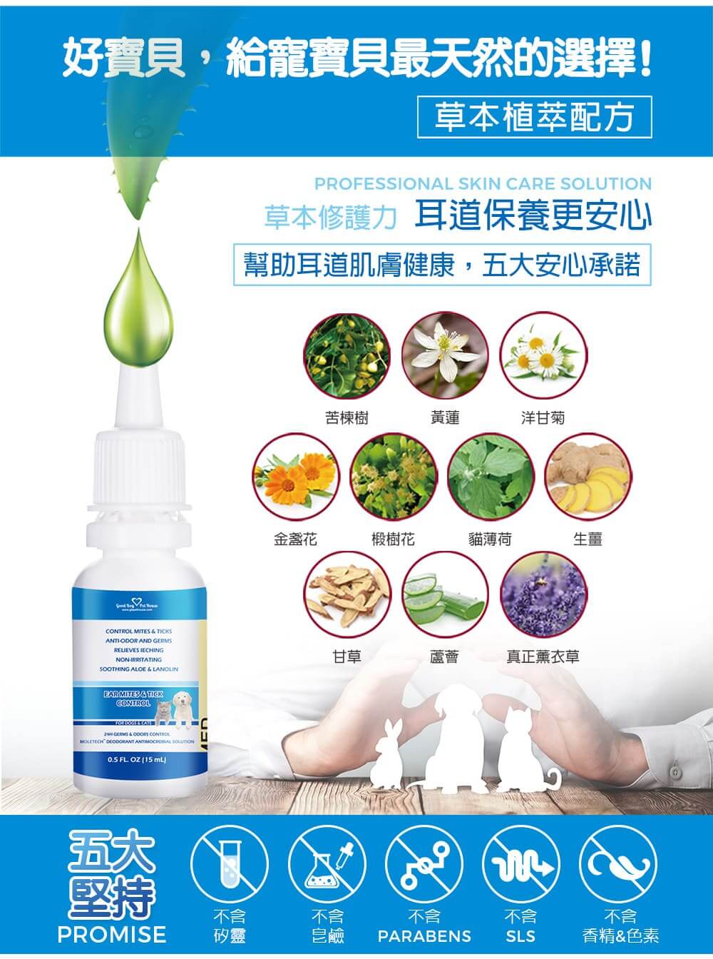 【犬貓通用】草本植萃蟲蟲剋星耳道滴劑15ml-006