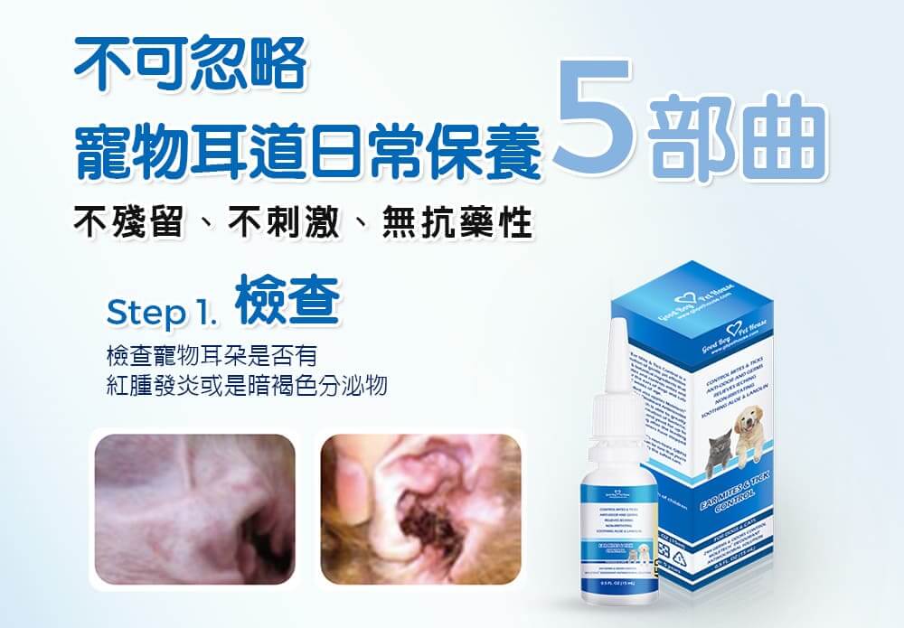 【犬貓通用】草本植萃蟲蟲剋星耳道滴劑15ml-009