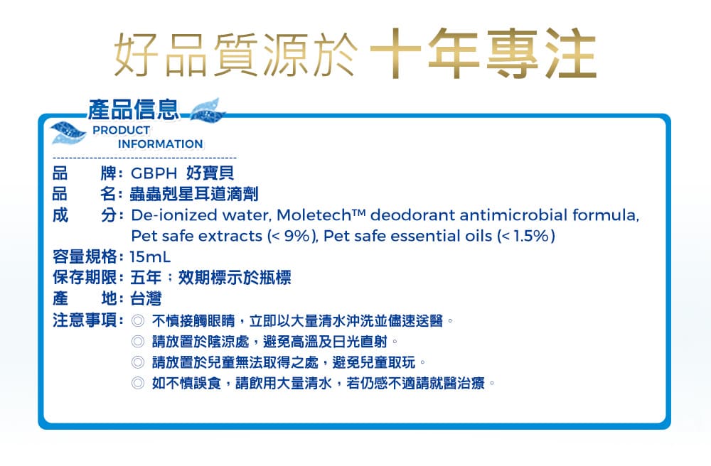 【犬貓通用】草本植萃蟲蟲剋星耳道滴劑15ml-012