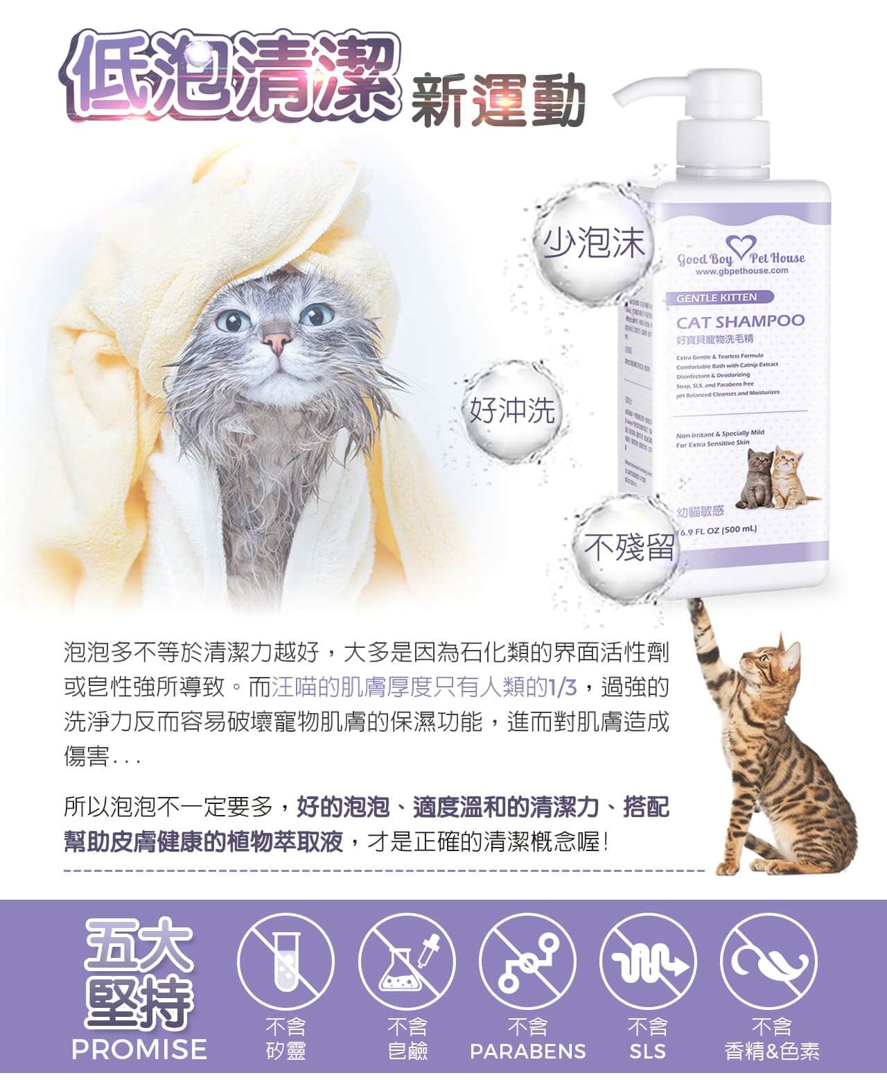 【貓用】寵物肌膚護理洗毛精–幼貓敏感洗毛精 (水蜜桃紅茶泡泡香氛) 500ML-006