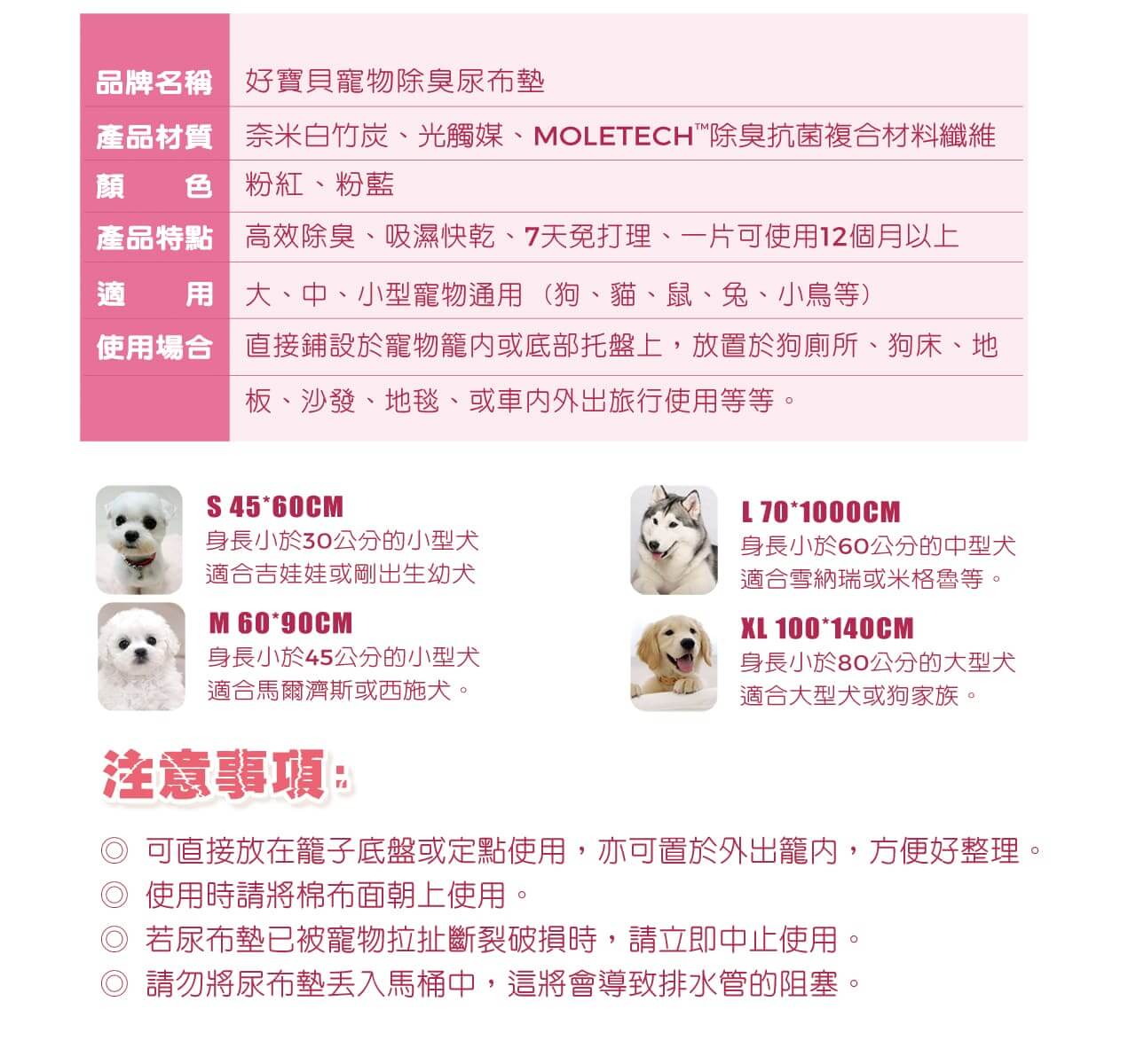 好寶貝寵物除臭尿墊★重複使用★年拋版S(粉紅)-018